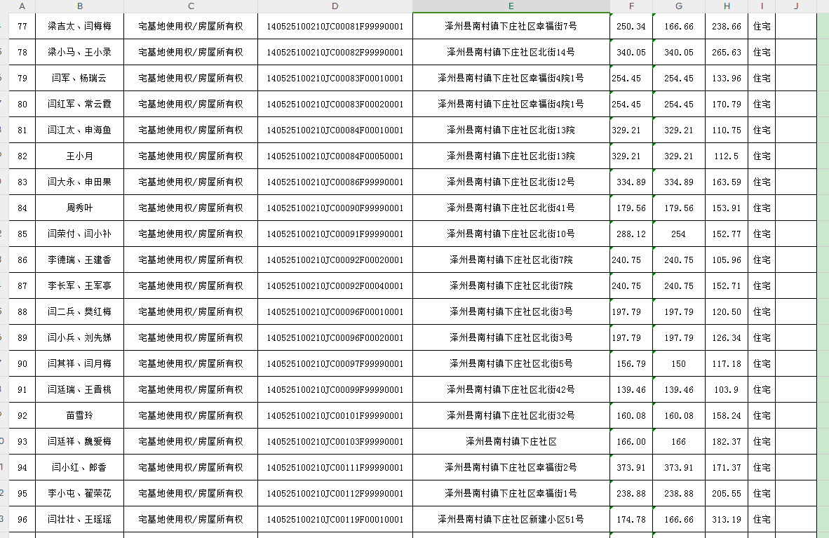 不动产首次登记公告（一百一十二）2024034(图6)