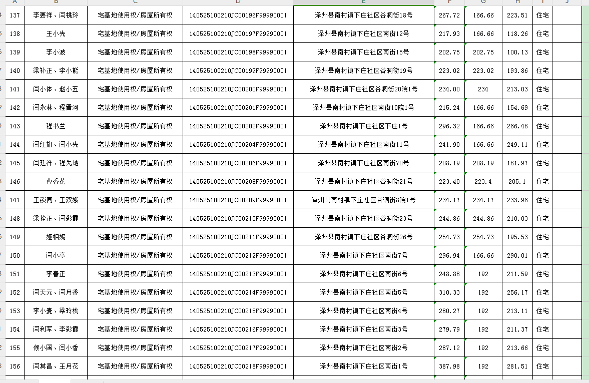 不动产首次登记公告（一百一十二）2024034(图9)