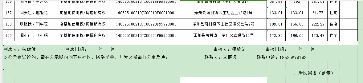 不动产首次登记公告（一百一十二）2024034(图10)