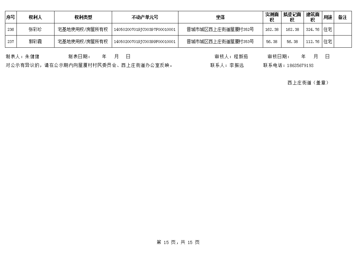 不动产首次登记公告（一百一十三）2024035(图16)