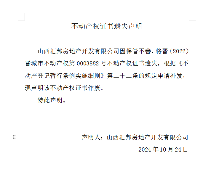 不动产权证书遗失声明（九百三十四）(图1)
