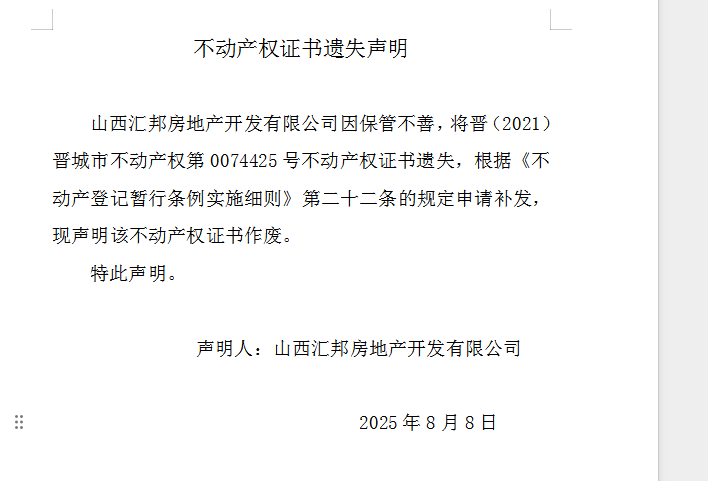 不动产权证书遗失声明（一千一百一十三）(图1)