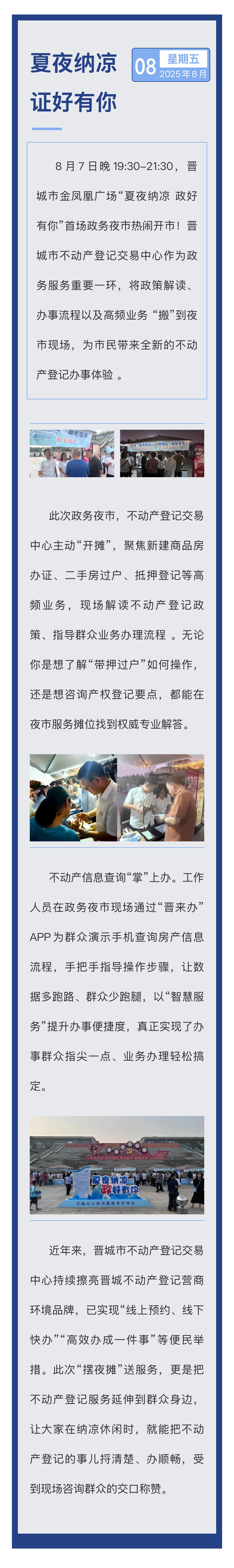 夏夜纳凉“证”好有你丨不动产登记“摆夜摊”送服务(图1)