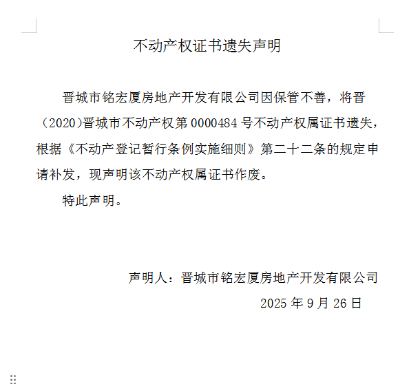不动产权证书遗失声明（一千一百三十七）(图1)