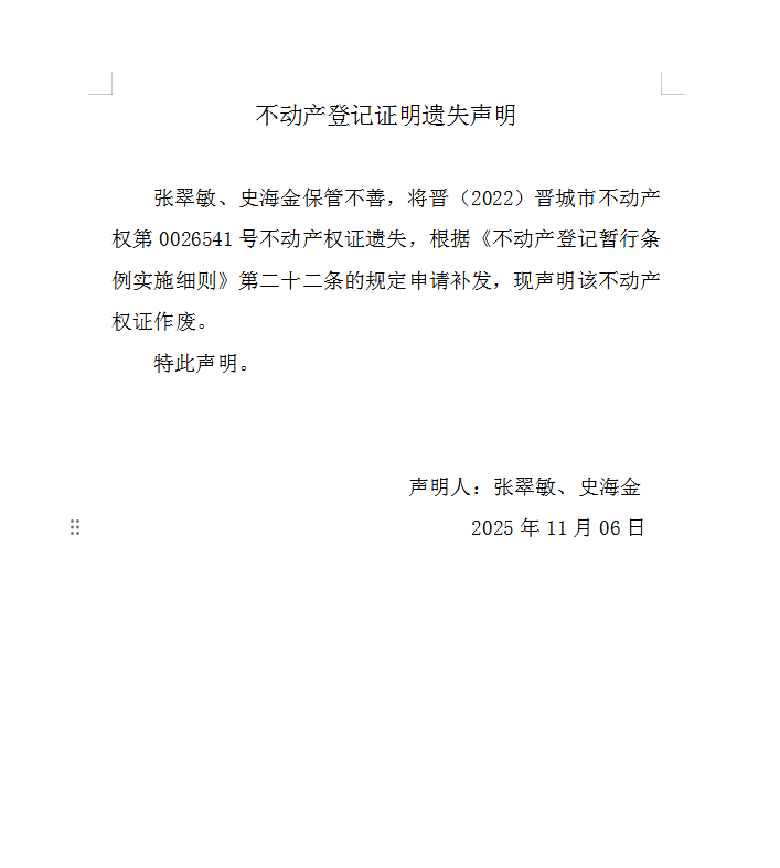 不动产权证书遗失声明（一千一百六十七）(图1)