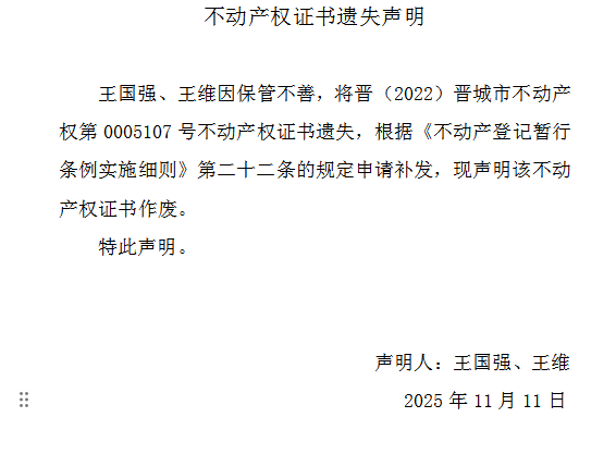 不动产权证书遗失声明（一千一百六十九）(图1)