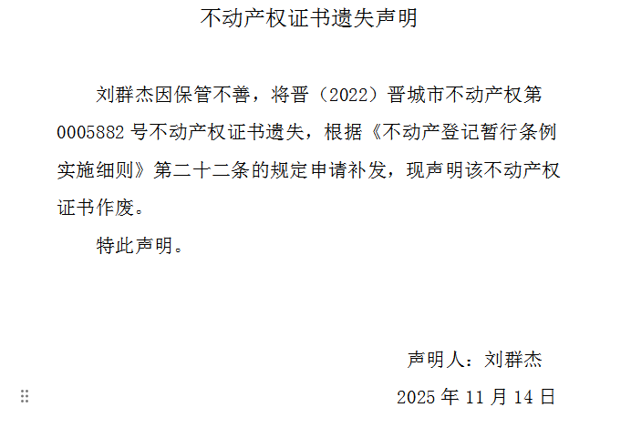 不动产权证书遗失声明（一千一百七十四）(图1)
