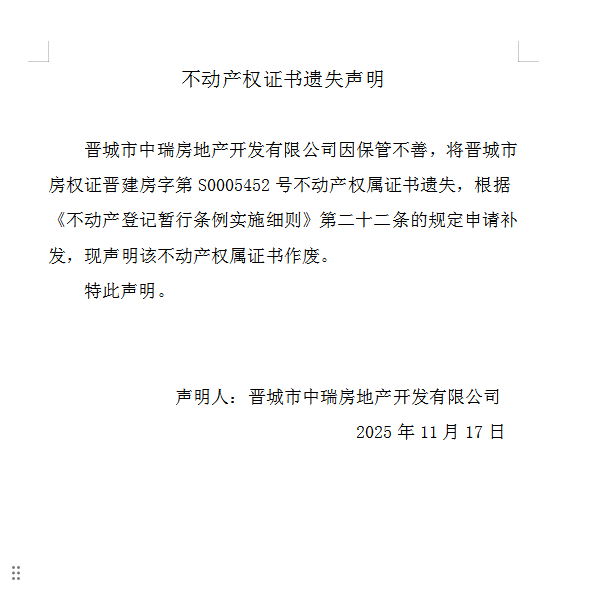 不动产权证书遗失声明（一千一百七十六）(图1)