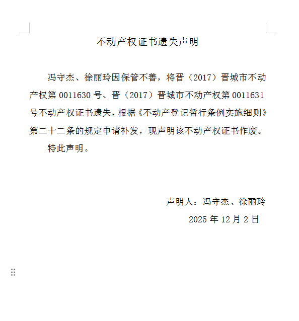 不动产权证书遗失声明（一千一百八十三）(图1)