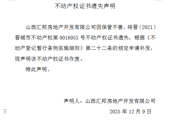 不动产权证书遗失声明（一千一百八十八）(图1)