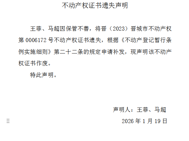 不动产权证书遗失声明（一千二百零四）(图1)