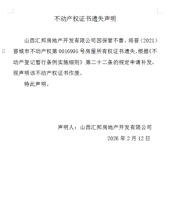 不动产权证书遗失声明（一千二百一十七）(图1)