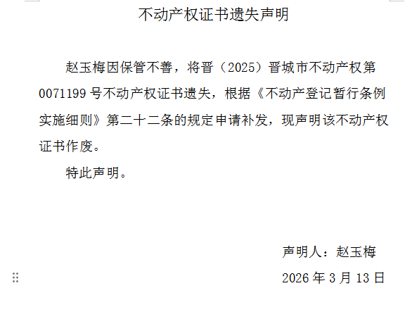 不动产权证书遗失声明（一千二百二十七）(图1)