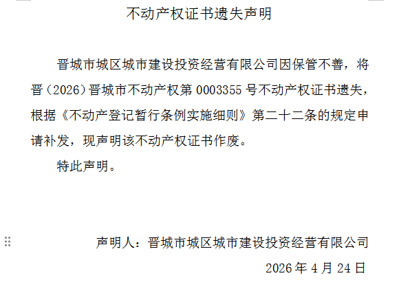 不动产权证书遗失声明（一千二百五十八）(图1)