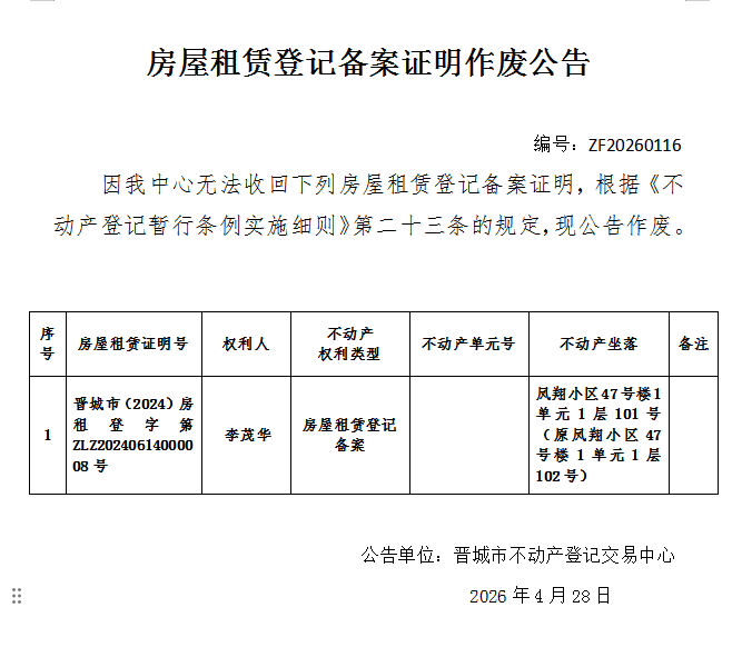 不动产权证书作废公告（一千三百四十八）20260116(图1)