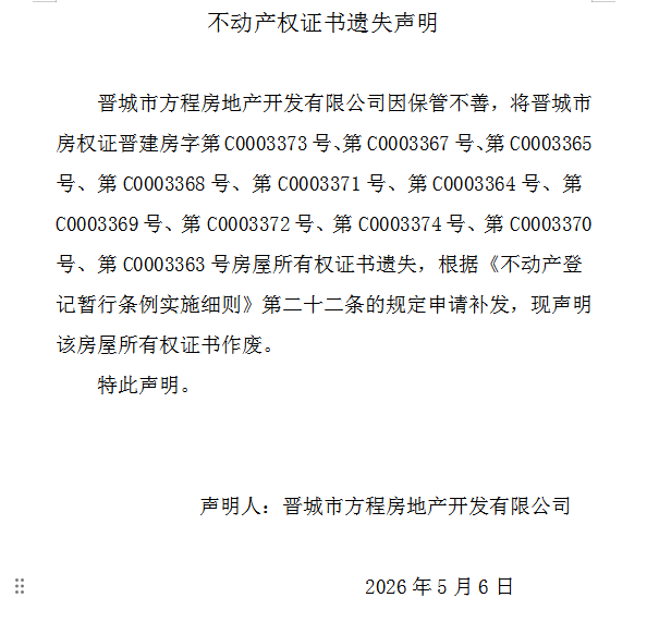 不动产权证书遗失声明（一千二百六十四）(图1)
