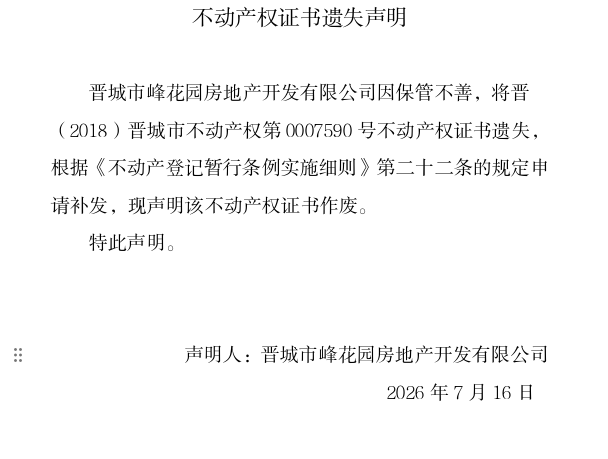 不动产权证书作废公告（一千四百七十五）20260243(图1)