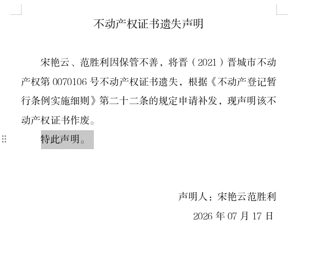 不动产权证书遗失声明（一千三百三十四）(图1)
