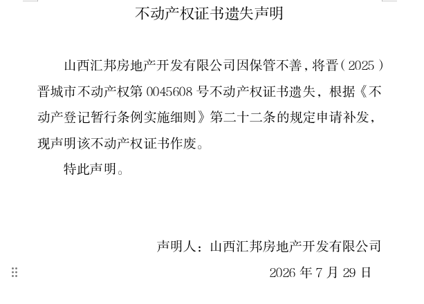 不动产权证书遗失声明（一千三百四十二）(图1)