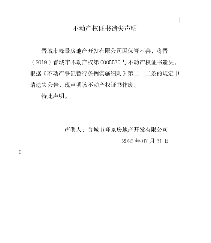 不动产权证书遗失声明（一千三百四十五）(图1)