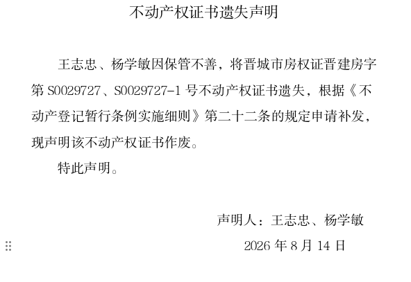 不动产权证书遗失声明（一千三百五十三）(图1)